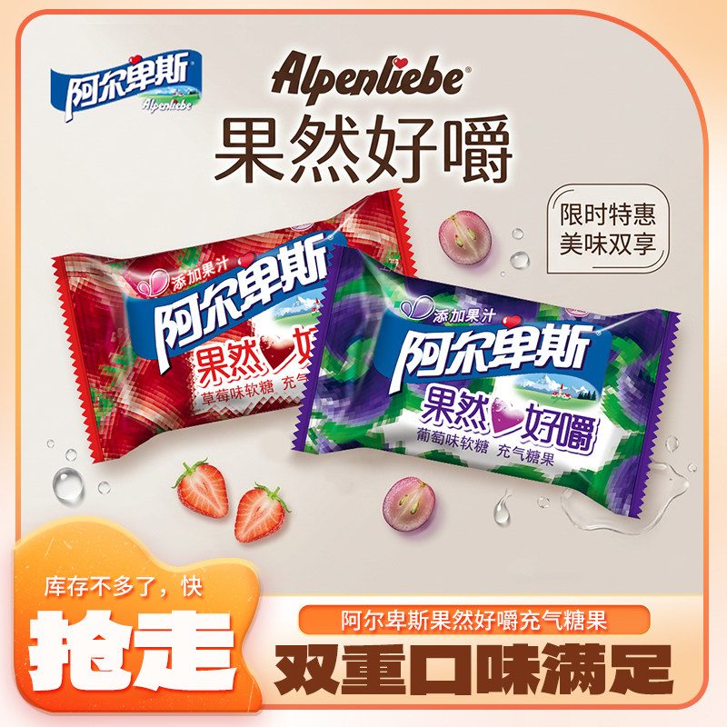 阿尔卑斯果然好嚼软糖500g酸甜夹心充气糖零食水果糖果散装批发