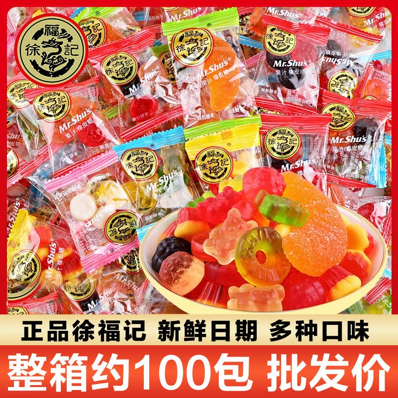 徐福记橡皮糖软糖休闲结婚庆喜糖果零食散装批发官方旗舰店正品