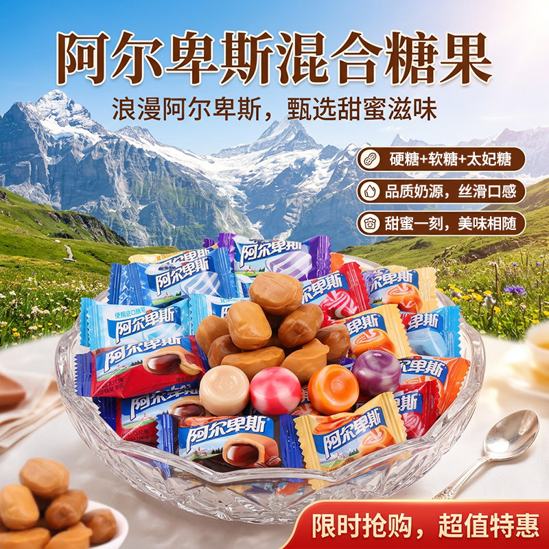阿尔卑斯硬糖高级结婚喜糖休闲六一小零食品混装水果糖果散装批发
