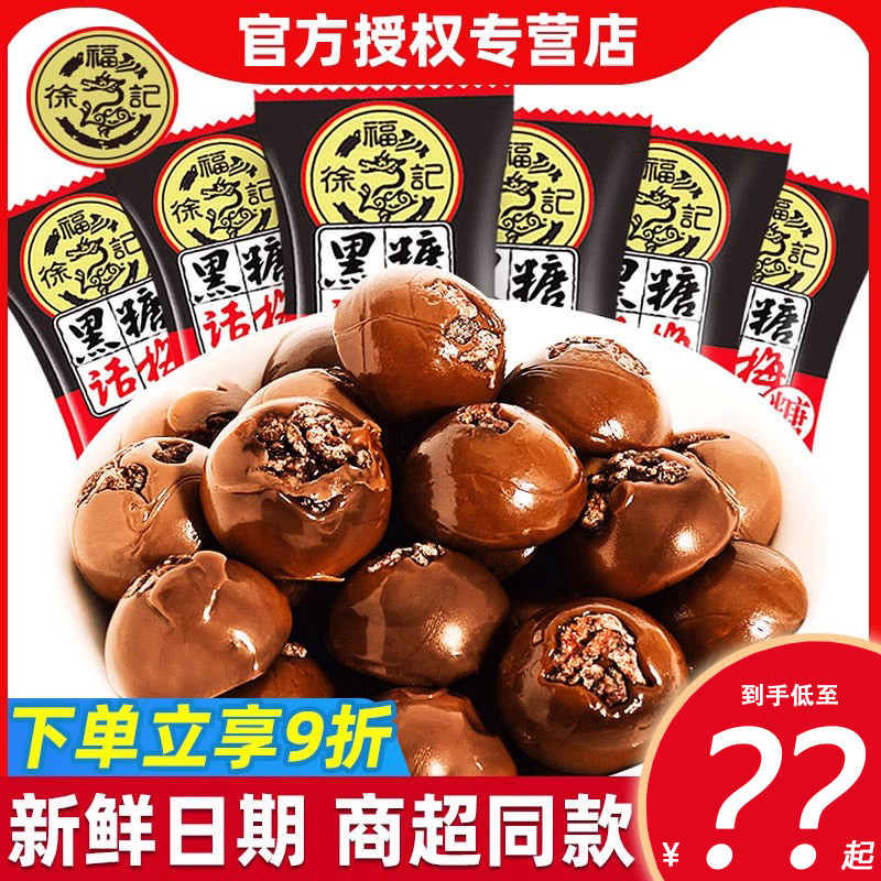 徐福记黑糖话梅糖500g散装婚庆结婚喜糖硬糖儿童过年糖果零食小吃