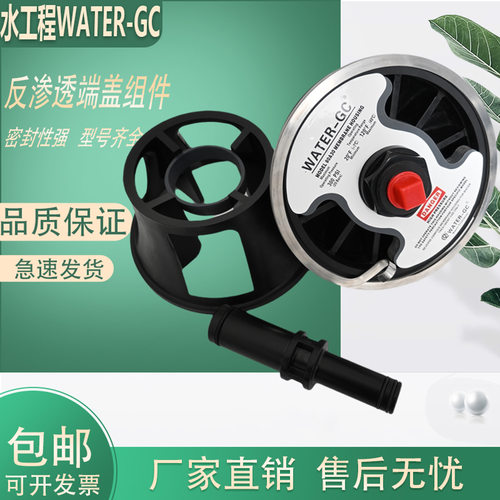 WATER-GC反渗透RO膜80A30端盖