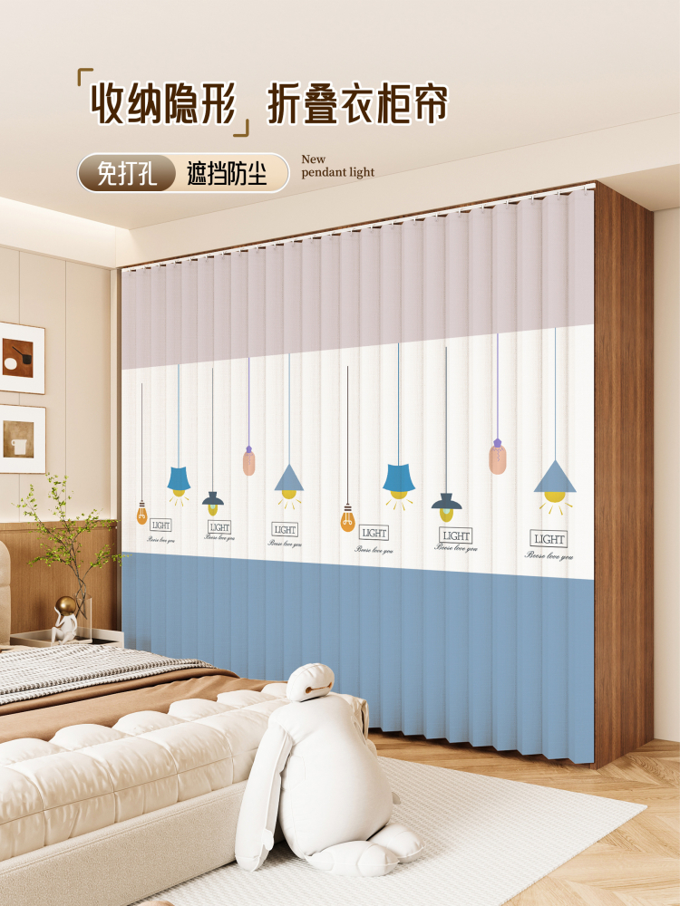 衣柜隔断帘防尘遮挡帘无门开放式衣帽间免打孔滑轨磁吸折叠遮丑帘