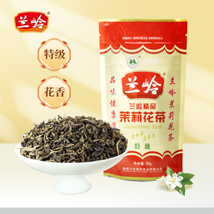 兰岭特级茉莉花茶2025新茶茶叶50g绿茶自己喝官方正品 旗舰店纯正