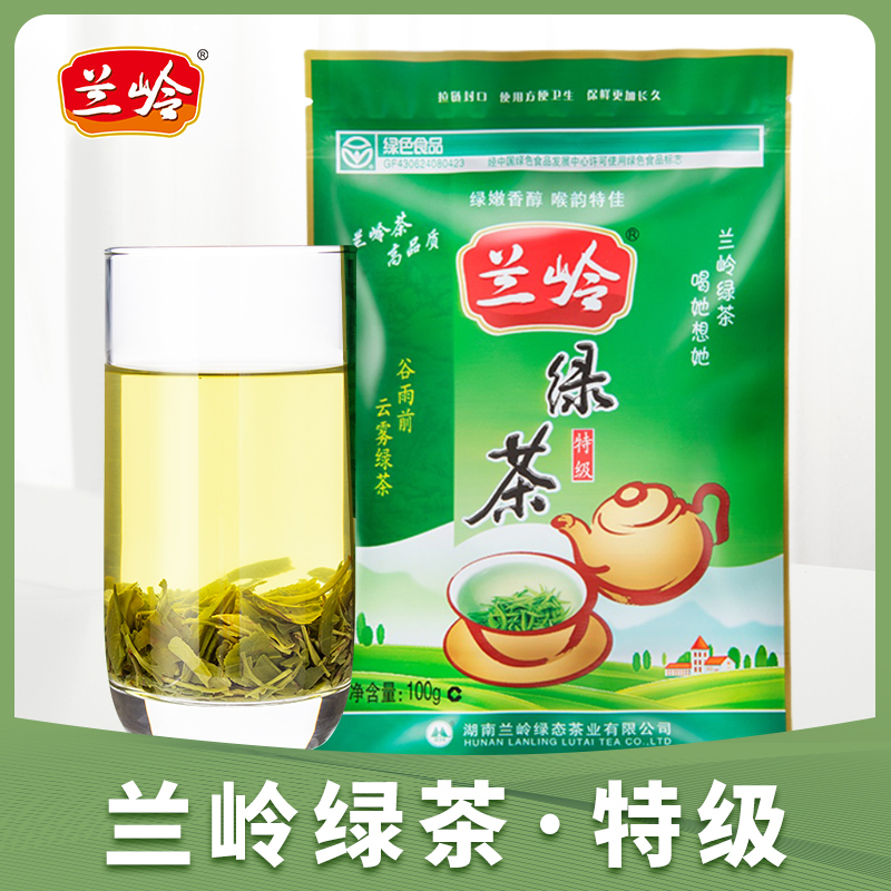 兰岭特级绿茶新茶绿色食品认证