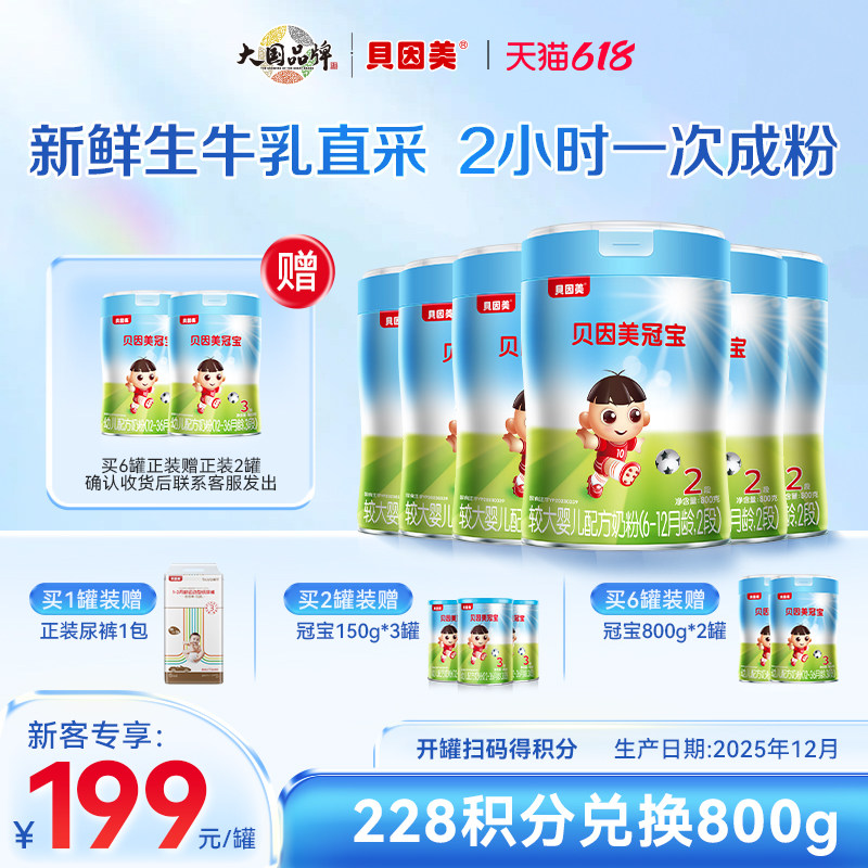 国产2段较大婴儿配方奶粉
