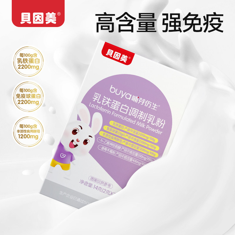 贝因美乳铁蛋白 幼儿儿童免疫球蛋白IgG 乳脂肪球膜盒装 试用装,婴童食品,乳铁蛋白,淘宝优惠券,粉丝福利购,淘宝优惠卷