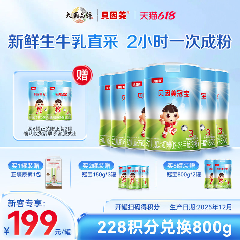 三段800g奶粉黄金奶源带