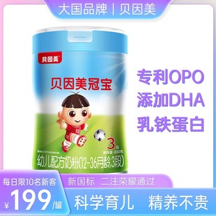 新国标贝因美冠宝婴儿奶粉3段12 36月宝宝旗舰店官网三段婴儿奶粉
