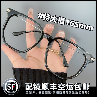 超大框165mm眼镜男大脸近视眼镜可配防蓝光变色粗边框胖子镜架潮