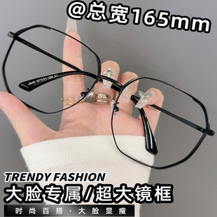 超大框165 170mm大脸大头男胖子眼镜框架可配近视度数防蓝光变色