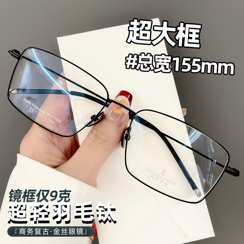 超轻纯钛商务眼镜大脸大头男士眼镜框架配度数散光近视镜防雾变色