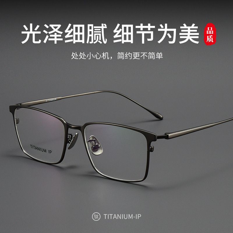 纯钛超轻男士商务眼镜框架可配变色近视镜防蓝光抗辐射防雾眼镜片