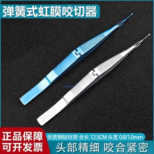 眼科显微器械优质不锈钢钛合金巩膜咬切器小梁咬切器 0.8mm/1.0mm