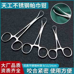 不锈钢医用帕巾钳外科器械布巾钳创巾钳手术固定夹钳抓布钳子工具