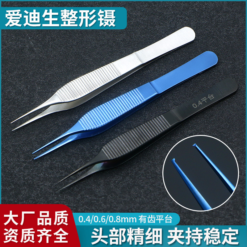 爱迪生整形镊美容ADSON镊