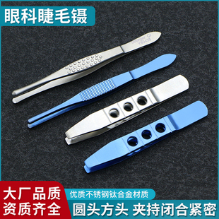 施强医用睫毛镊拔倒睫毛不锈钢圆头双眼皮镊子眼科专用嫁接镊