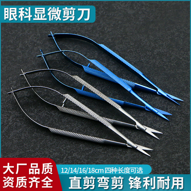 钛合金显微眼科剪刀角膜剪