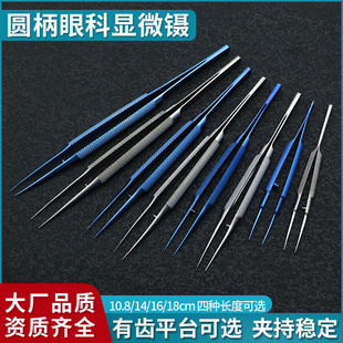 眼科显微镊双眼皮工具精细圆柄手术直平台有齿镊子手外科器械钩镊