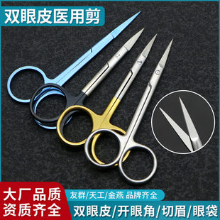 医用眼科剪双眼皮手术器械埋线整形外科美容整形工具拆线特快剪刀
