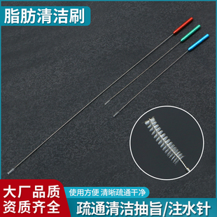 抽脂针清洁毛刷疏通脂肪针管刷抽吸脂针刷注水针多孔刨针清洁工具