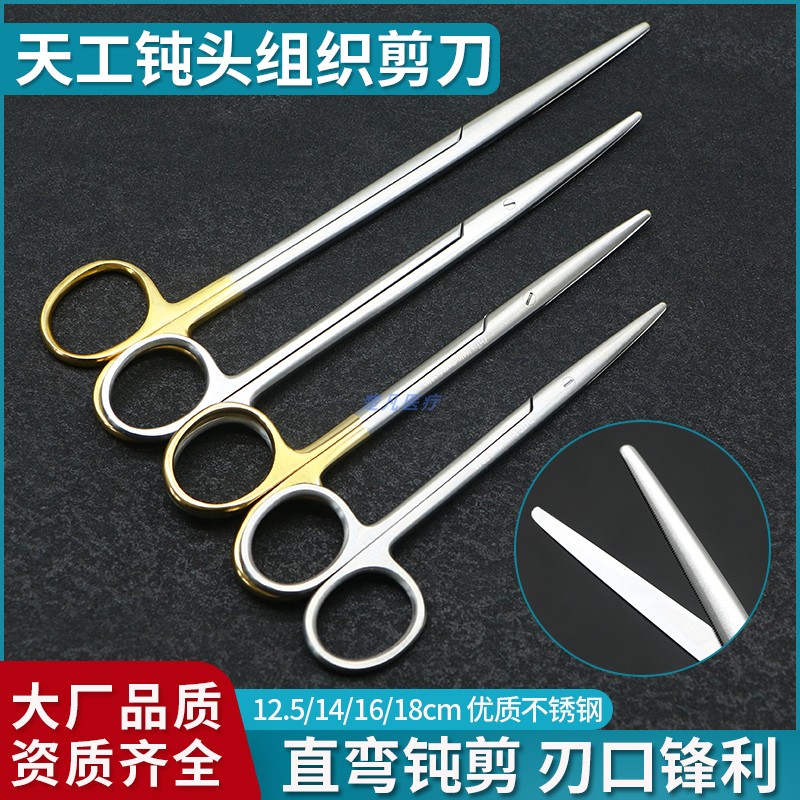 天工金柄组织剪鼻部剥离剪