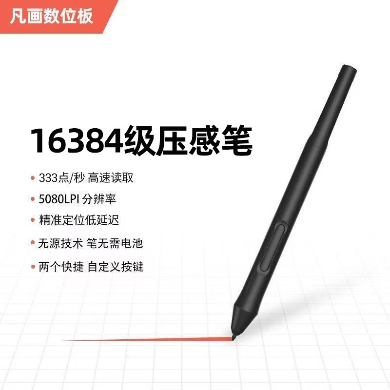 配件:凡画无源笔专拍 无需充电适配凡画数位板 16384级压感笔一支