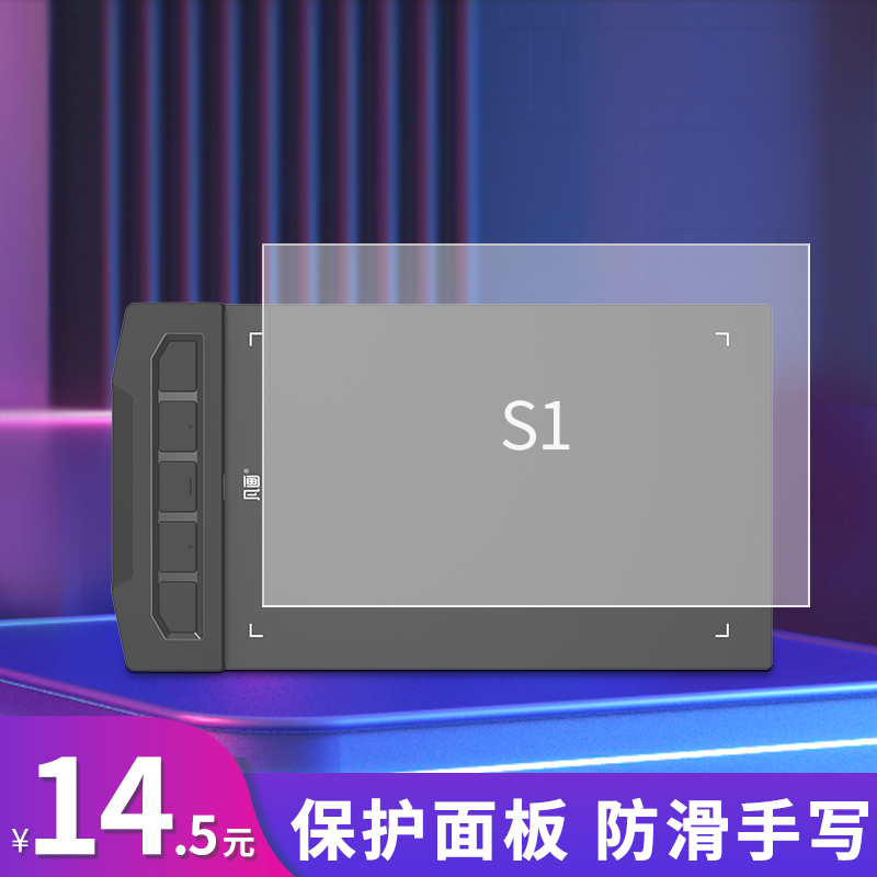 凡画手绘板临摹膜保护膜仿纸膜手感