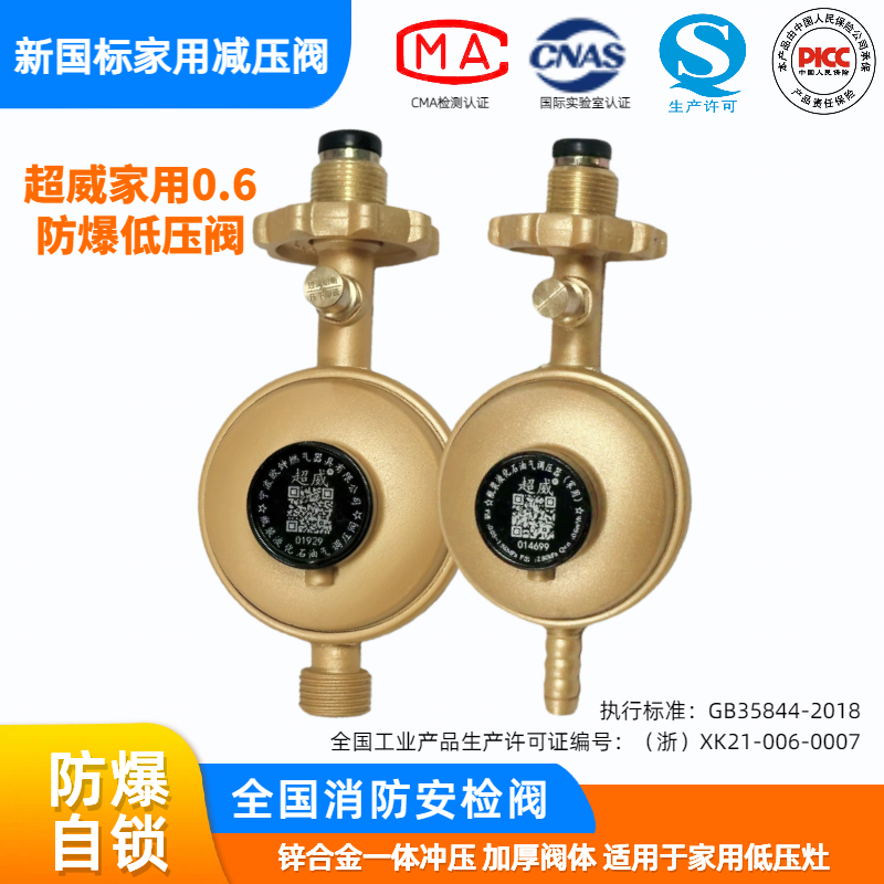 超威新国标过流切断减压阀