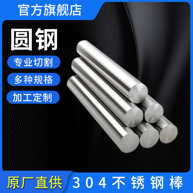 不锈钢棒 304圆钢 实心钢棒 不锈钢条 3 4 5 6 8 10 12 15 20mm