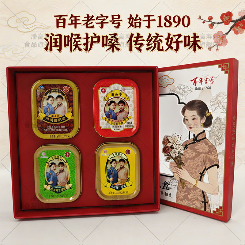【潘高寿】教师节润喉糖礼盒川贝枇杷糖毕业季老师同学送礼礼盒