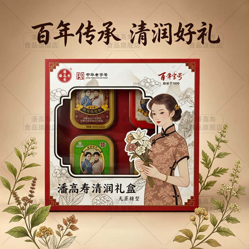 【潘高寿】教师节润喉糖礼盒川贝枇杷糖毕业季老师同学送礼礼盒