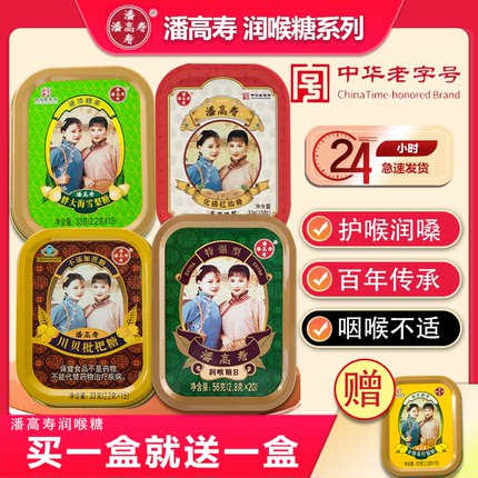 潘高寿川贝枇杷糖超强薄荷糖柠檬提神护嗓教师主播护嗓糖果润喉糖