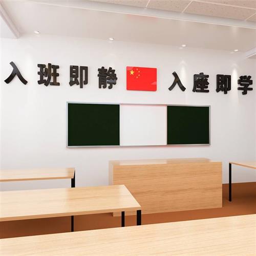 入班即静入座即学黑板上大字小学初中教室布置装饰励志标语墙贴-封面