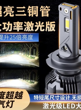 弘格V95型号进口LEDH1远光灯H4远近一体H7近光灯超亮高瓦激光车灯