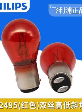 飞利浦尾灯12495适配路虎神行者2福克斯两厢萨博12V刹车灯泡12088