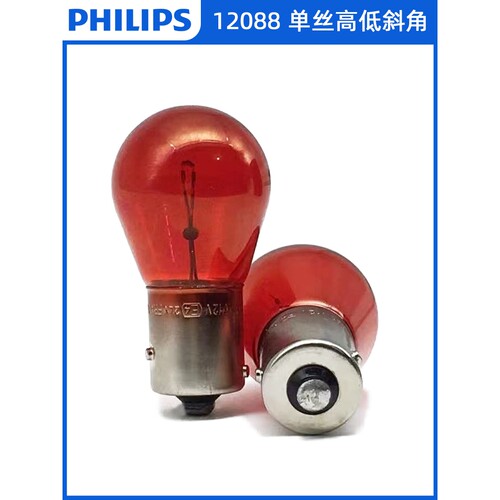 飞利浦12088 PR21W适配新君威萨博福克斯神行者单丝斜角刹车灯泡