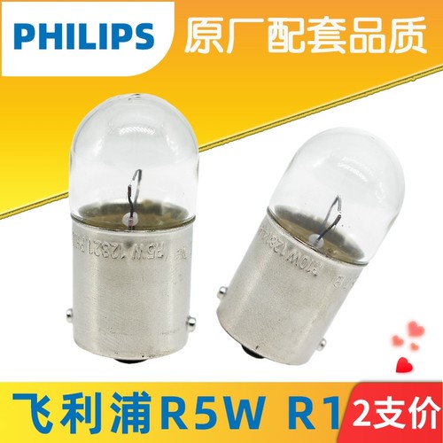 飞利浦R5W 12821尾灯R10W指示灯12814单丝平脚12V24V刹车灯小灯泡