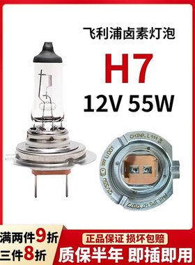飞利浦H712V55W汽车灯泡大灯卤素近光远光速腾宝来桑塔纳迈腾朗逸