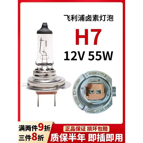 飞利浦H712V55W汽车灯泡大灯卤素近光远光速腾宝来桑塔纳迈腾朗逸
