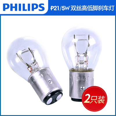 飞利浦12V汽车摩托车电动踏板车后刹车灯P21/5W高低脚1157尾灯泡