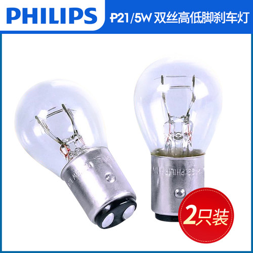 飞利浦12V汽车摩托车电动踏板车后刹车灯P21/5W高低脚1157尾灯泡