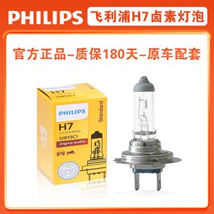 PHILIPS飞利浦12972 H7灯泡H7U近光灯远光灯泡12V55W汽车前大灯泡