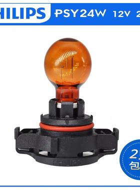 飞利浦PSY24W荣威750/550奥迪A4LA6L A8L奔驰C180 C200前转向灯泡
