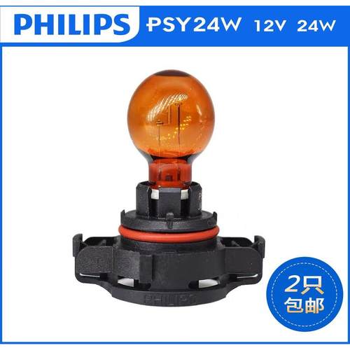 飞利浦PSY24W荣威750/550奥迪A4LA6L A8L奔驰C180 C200前转向灯泡