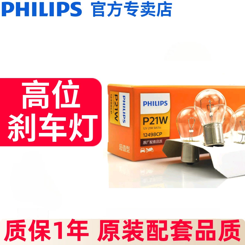 飞利浦适用起亚K3赛拉图福瑞迪现代朗动领动七代伊兰特高位刹车灯