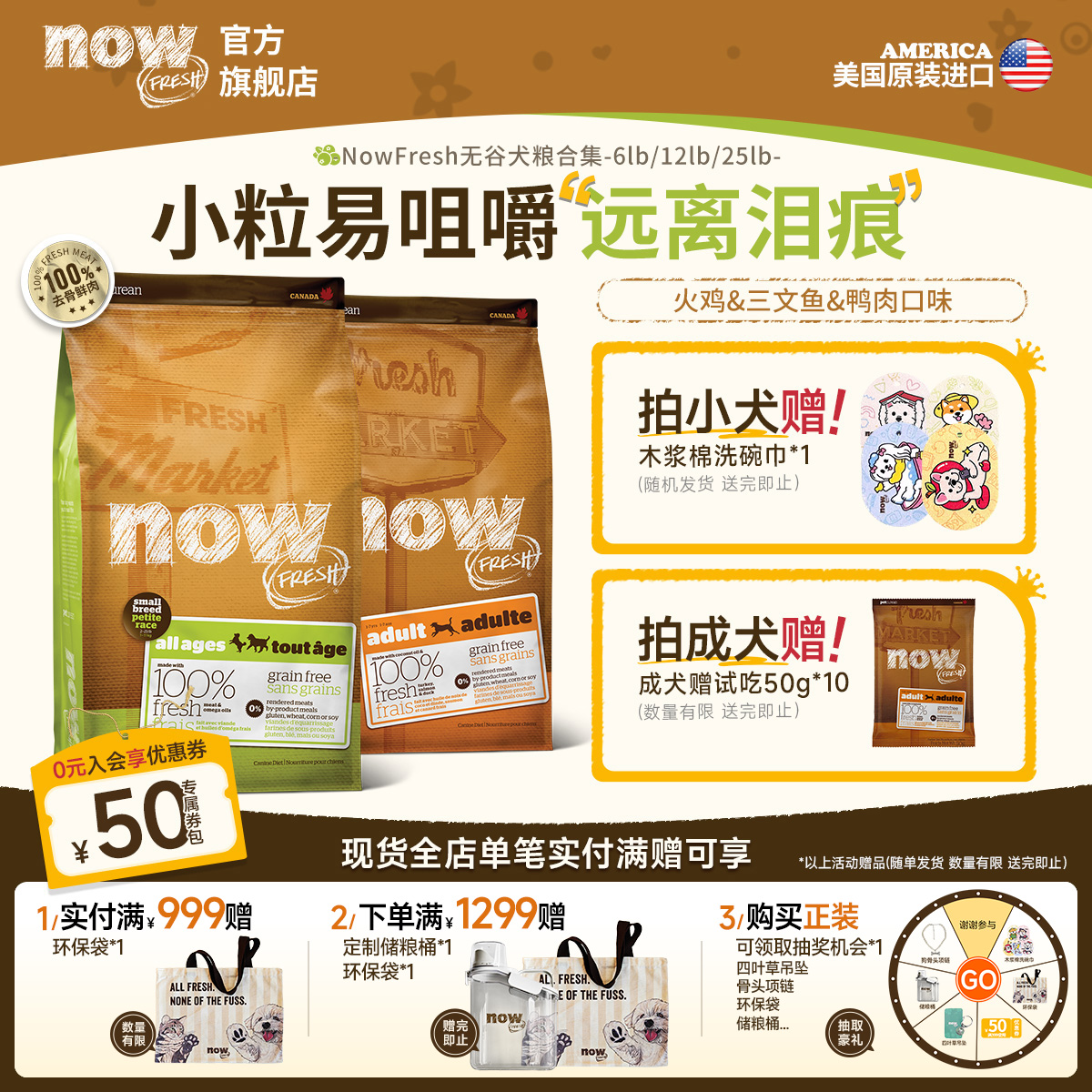 【犬类合集】NowFresh美国进口无谷小型幼犬成犬粮四叶草颗粒狗粮