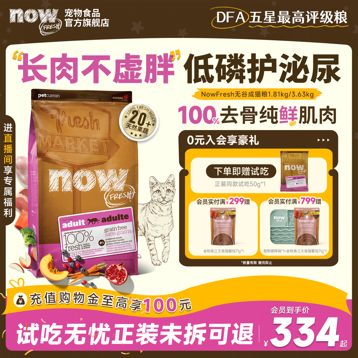 【官旗】NowFresh美国进口无谷成猫粮全价鲜肉低敏泌尿健康美毛
