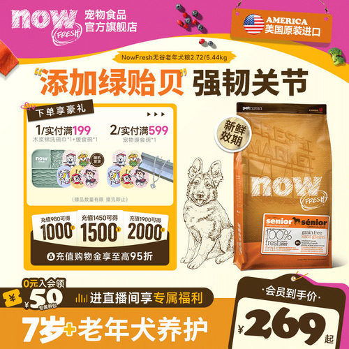 now7岁以上老年犬粮抗初老狗粮