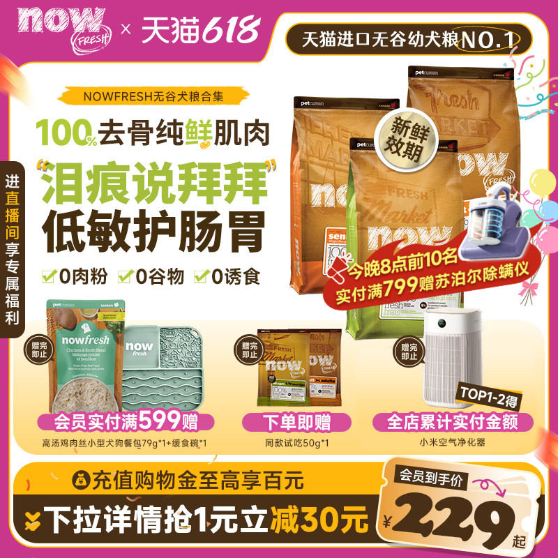 【官旗】NowFresh狗粮小型犬进口泰迪比熊成犬幼犬四叶草颗粒犬粮
