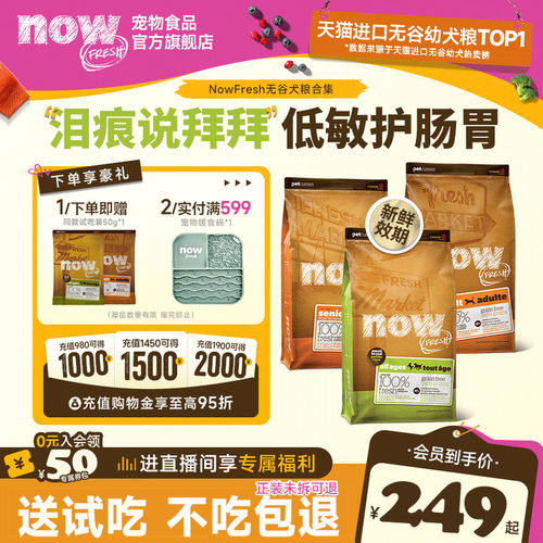 NowFresh缓解泪痕进口狗粮小型犬